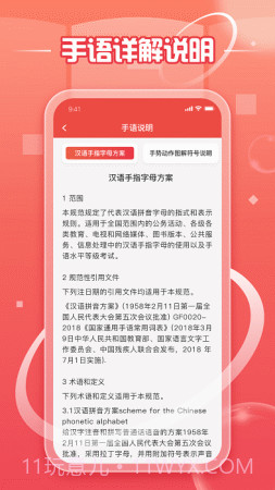 手语学习鸭截图3 手语学习鸭截图3