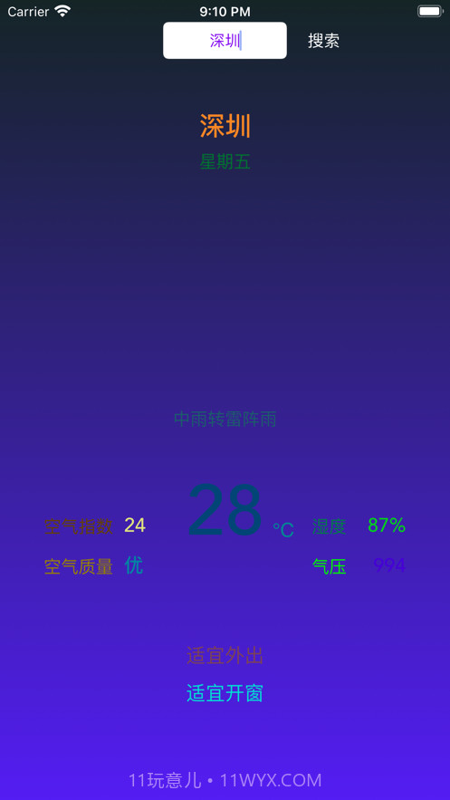 城市天气助手截图3 城市天气助手截图3