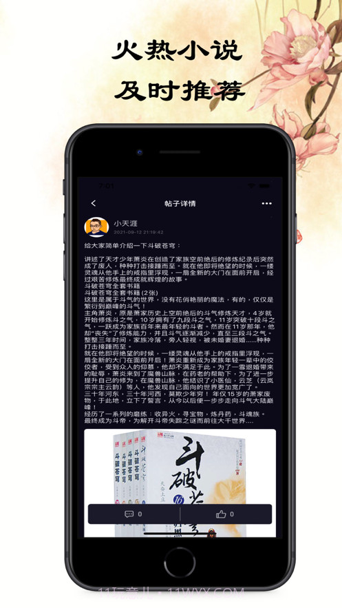 悦悦小说圈截图2
