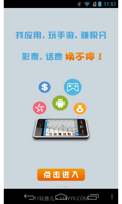 安卓宝市场截图3