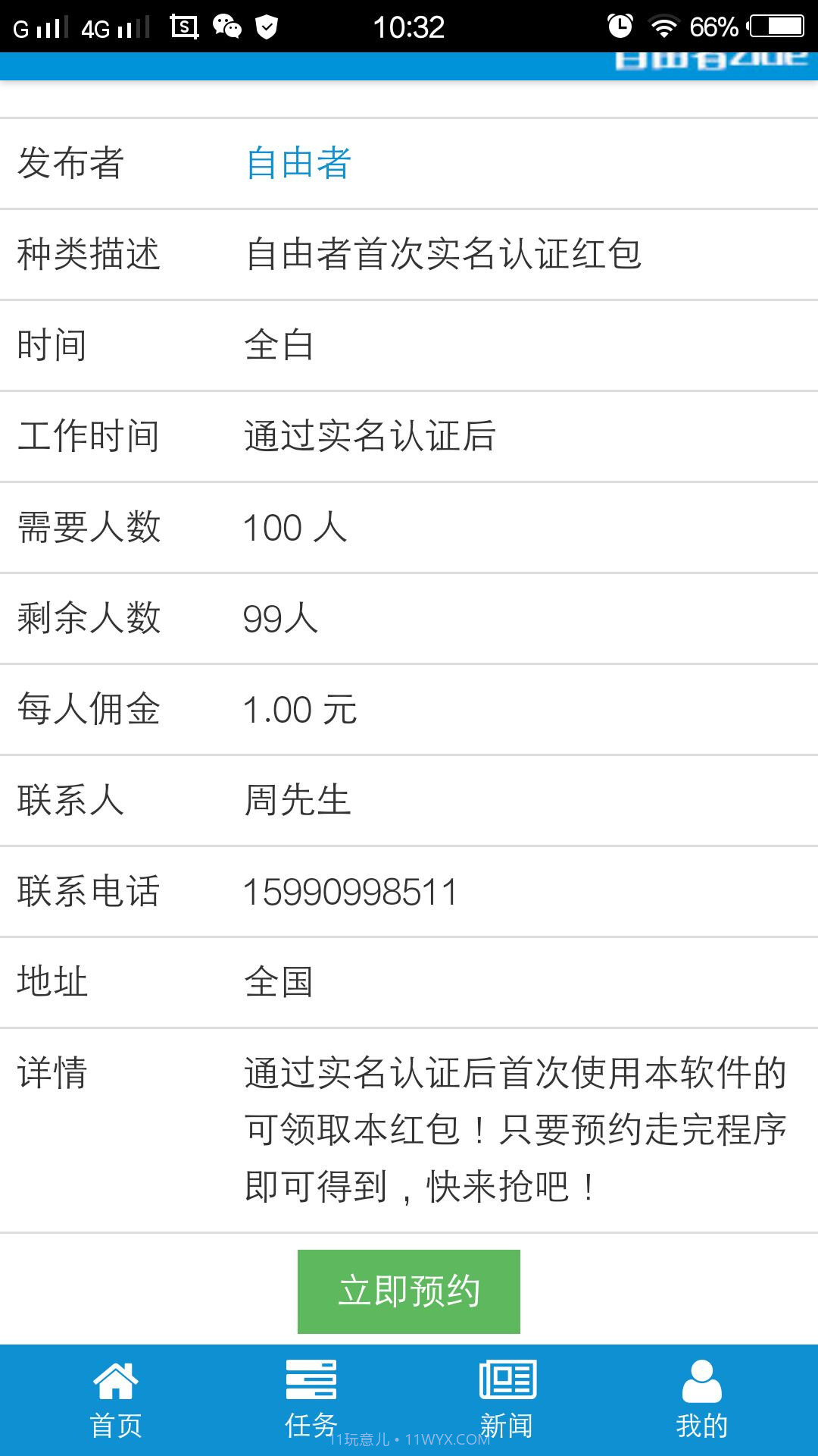自由者截图4 自由者截图4