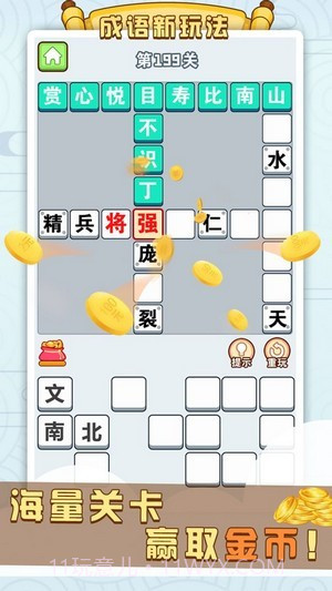 成语滑动消除截图4