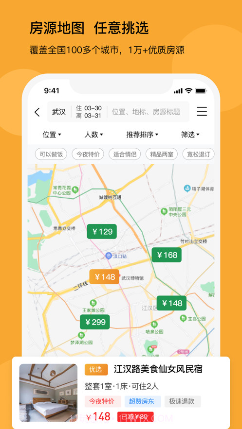 悠家民宿截图2 悠家民宿截图2