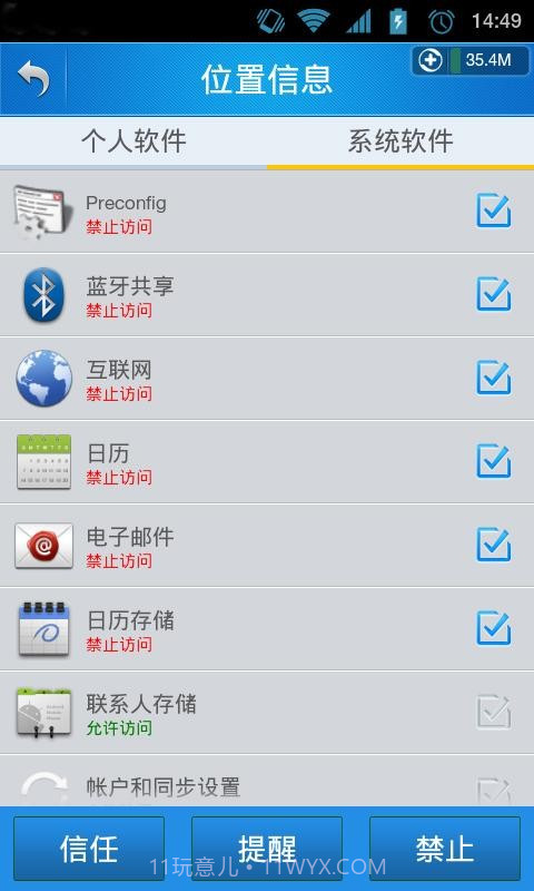 信息保护神截图3