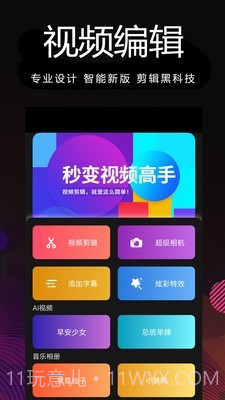 剪辑制作截图1