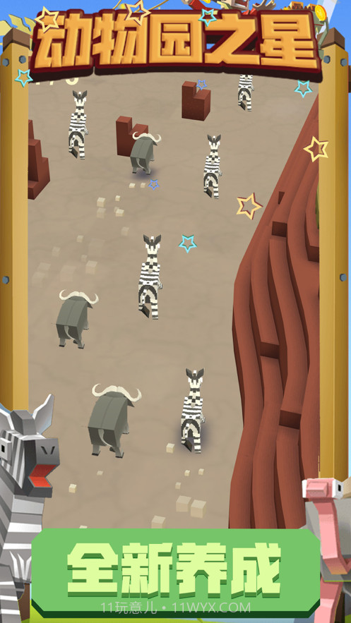 动物园之星截图3