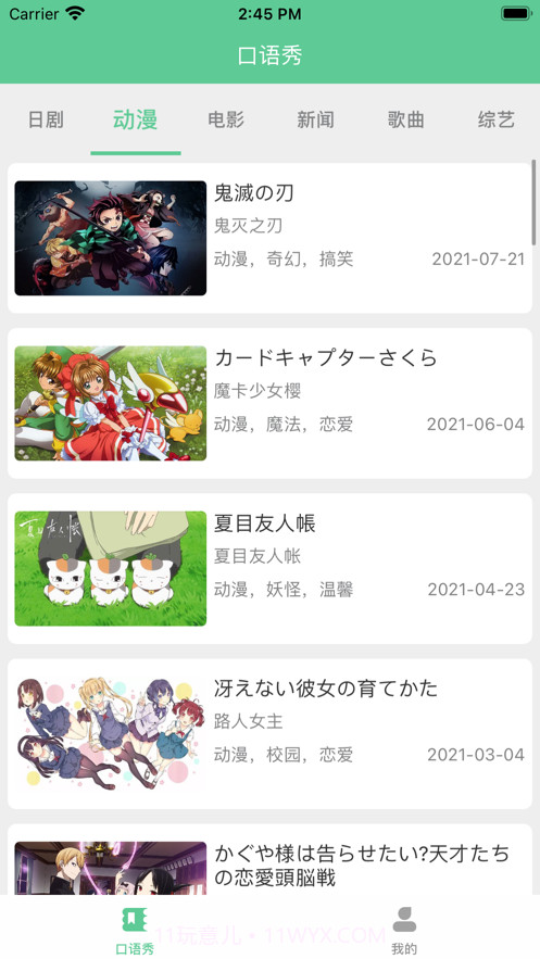 日语口语秀截图1 日语口语秀截图1