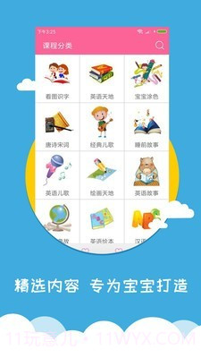 萌萌早教截图1 萌萌早教截图1