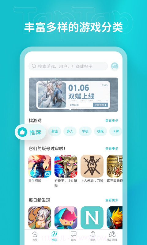 TapTap最新入口截图3