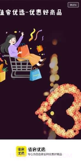 值客优选截图1 值客优选截图1