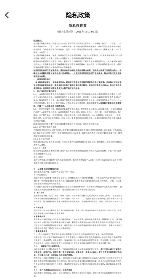 辽宁垃圾随手拍截图4