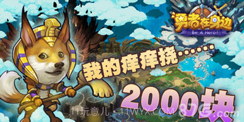 勇者在身边截图3 勇者在身边截图3