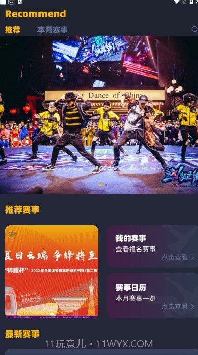 街舞猩球截图3 街舞猩球截图3