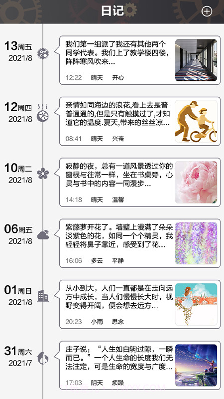 日常时间规划管理局截图2 日常时间规划管理局截图2