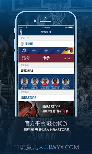 NBA截图2