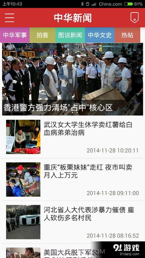 China News截图1 China News截图1