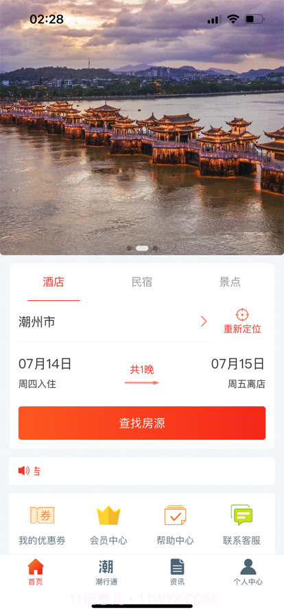 潮行通旅行截图6