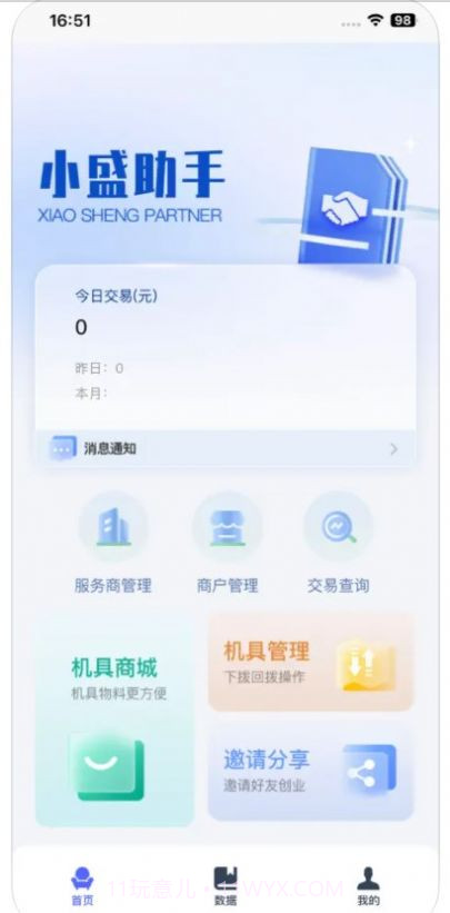 小盛助手截图2