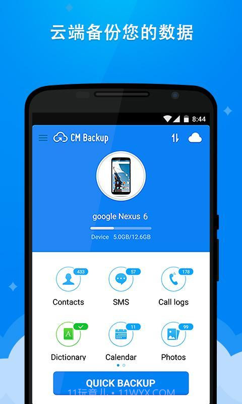 猎豹备份大师截图3