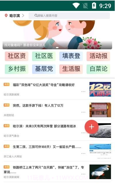 万家数字社区截图1 万家数字社区截图1