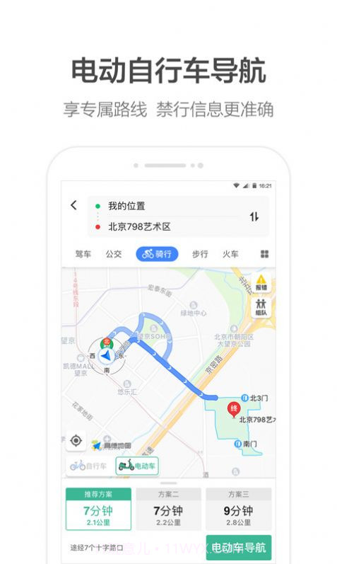 高德免拥联盟截图3