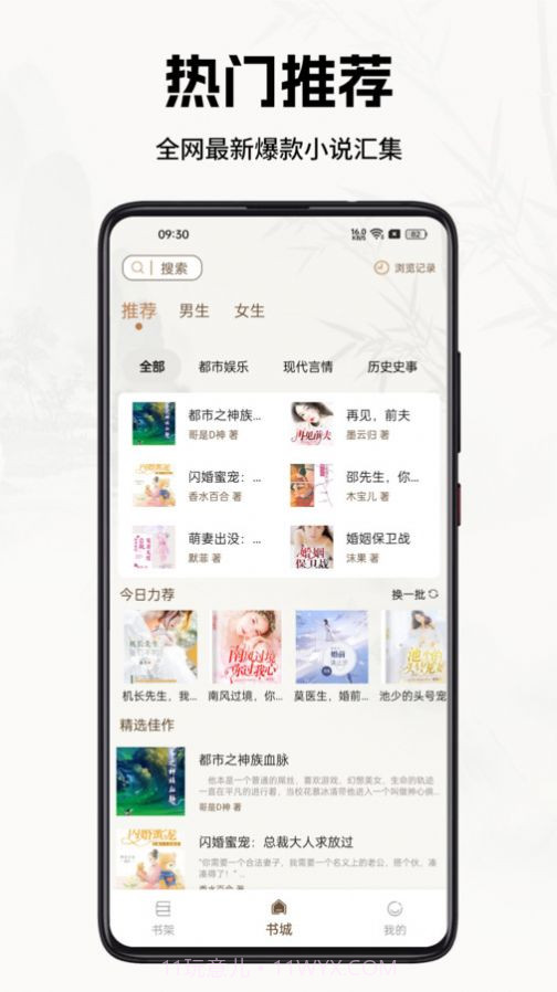 书院小说截图1