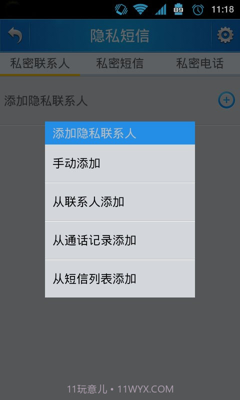 隐私保护箱截图2