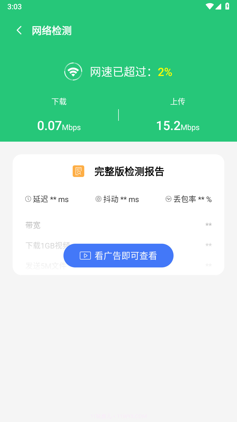 神速流量宝截图1