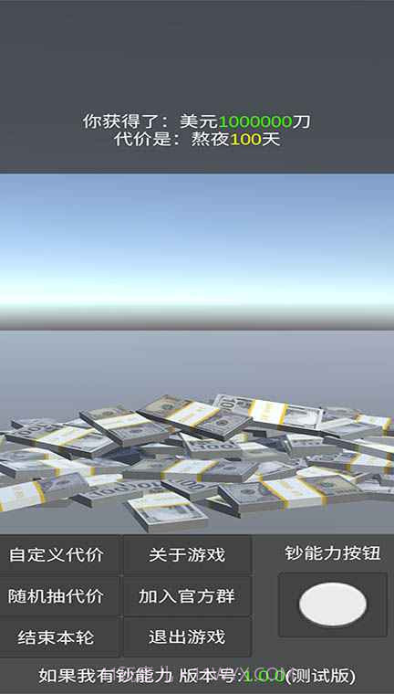 如果我有钞能力截图3