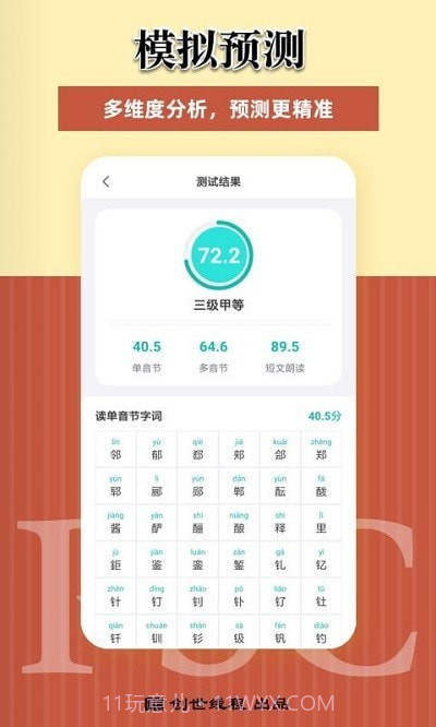 说好普通话截图2