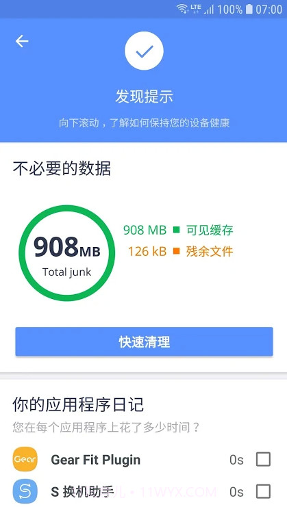 AVG提速器Avast Cleanup截图4