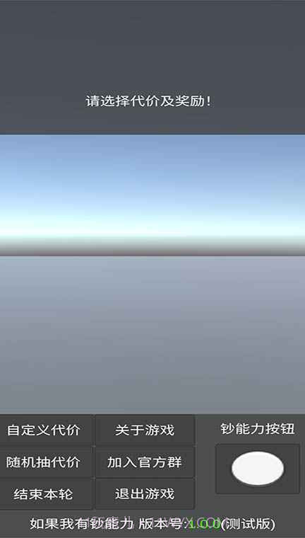 如果我有钞能力截图2