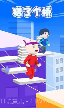 搭了个桥2023截图1 搭了个桥2023截图1