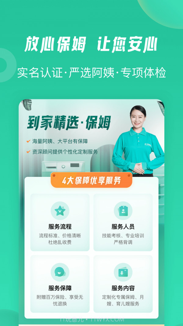 58到家精选截图2