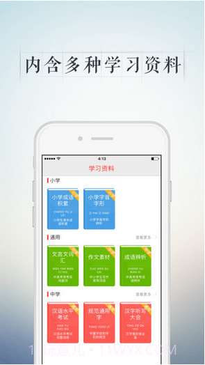 快快查新华字典截图4 快快查新华字典截图4