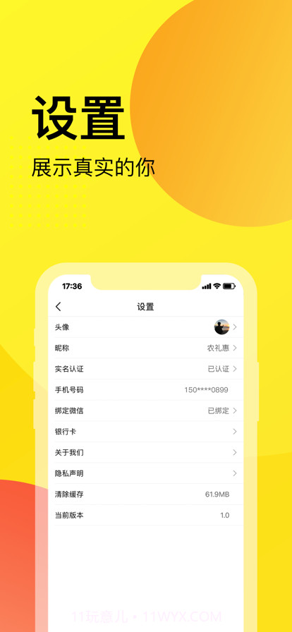 农礼惠截图5 农礼惠截图5