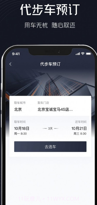 企橙出行截图3 企橙出行截图3