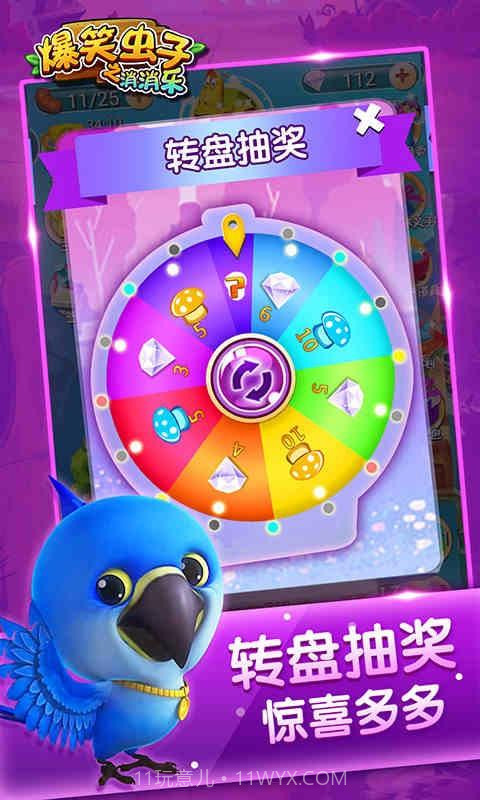 爆笑虫子之消消乐截图3