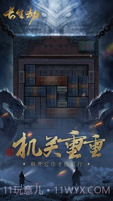 盗墓长生印内购截图2 盗墓长生印内购截图2