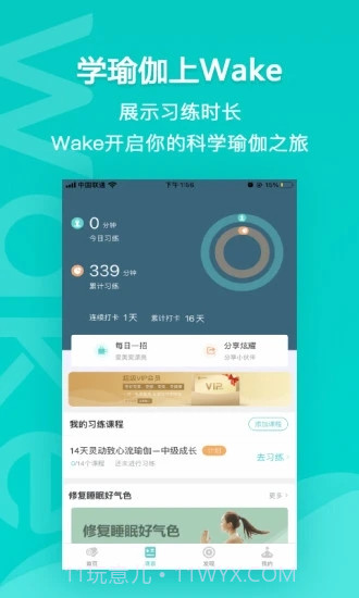 Wake瑜伽截图1
