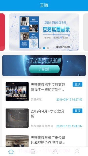 天赚(宣传展示赚钱)V1.0.9 安卓正式版截图1