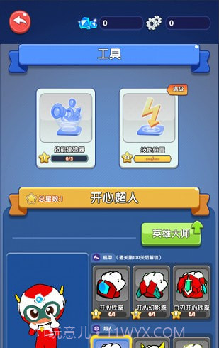 开心超人联盟守护者截图3