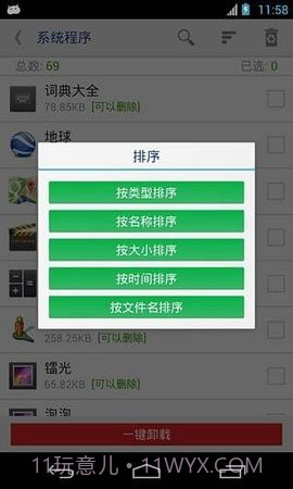 root卸载(Root uninstaller)截图3 root卸载(Root uninstaller)截图3