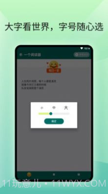一个阅读器小说截图2