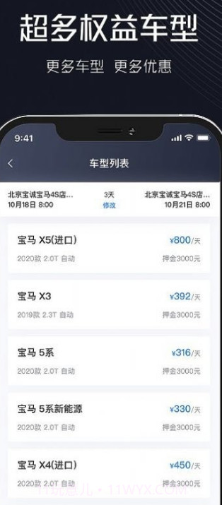 企橙出行截图2 企橙出行截图2