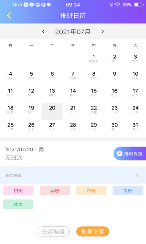 口袋记工本截图3 口袋记工本截图3