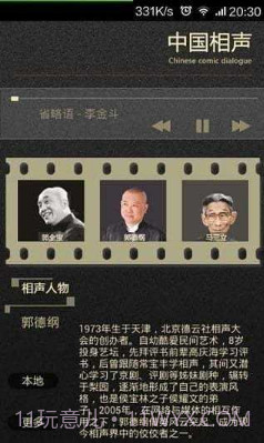 中国相声v2.83截图2 中国相声v2.83截图2