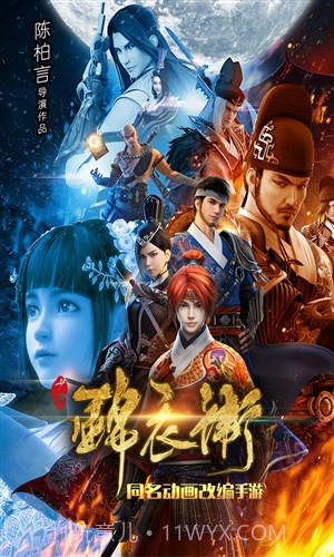 少年锦衣卫截图5