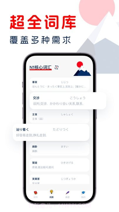 学日语宝典截图1 学日语宝典截图1