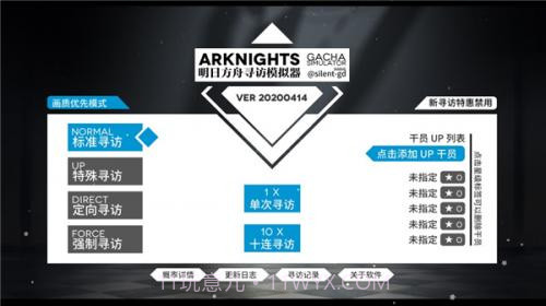 明日方舟抽卡模拟器中文版截图3 明日方舟抽卡模拟器中文版截图3